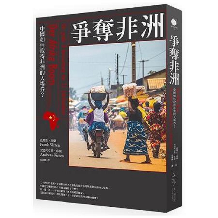 爭奪非洲(回頭書) | 拾書所