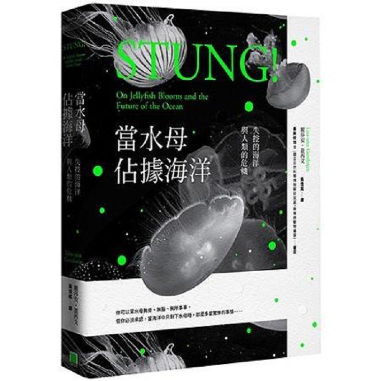 當水母佔據海洋：失控的海洋與人類的危機(回頭書) | 拾書所