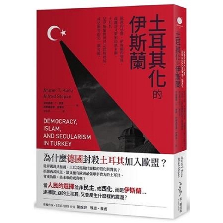 土耳其化的伊斯蘭(回頭書) | 拾書所