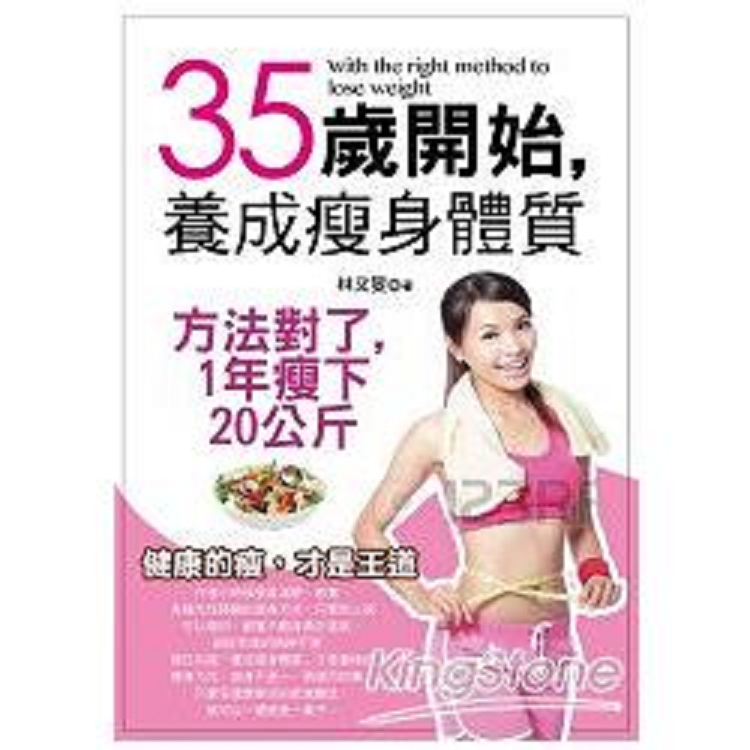 35歲開始養成瘦身體質(回頭書) | 拾書所