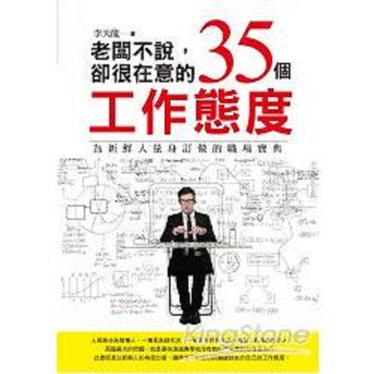 老闆丑D﹛A卻很在意的35個工作態度(回頭書) | 拾書所