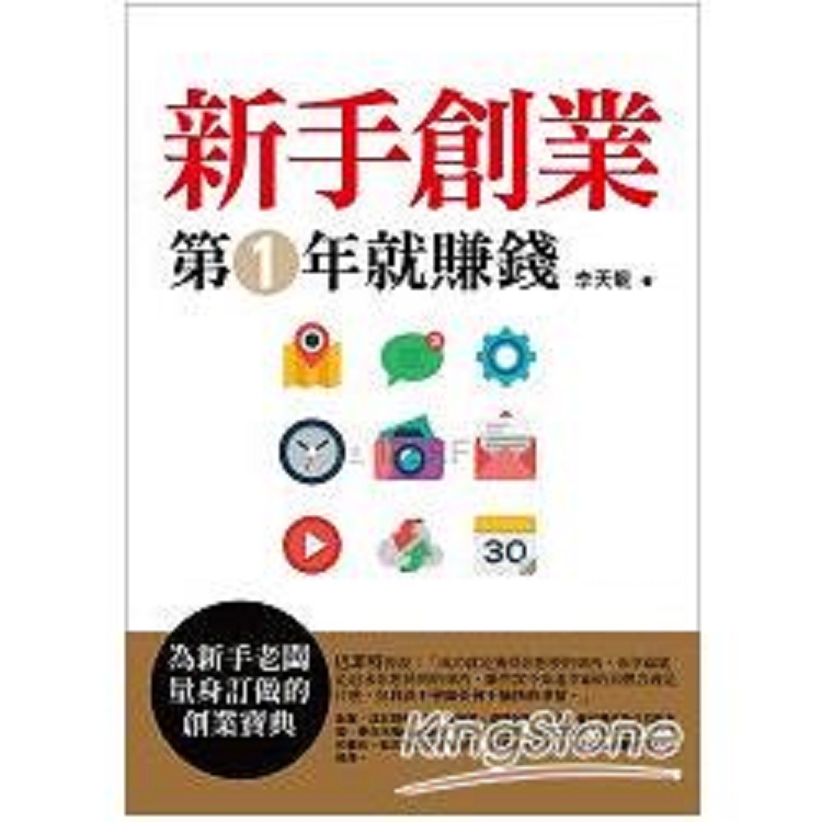 新手創業第1年就賺錢(回頭書) | 拾書所