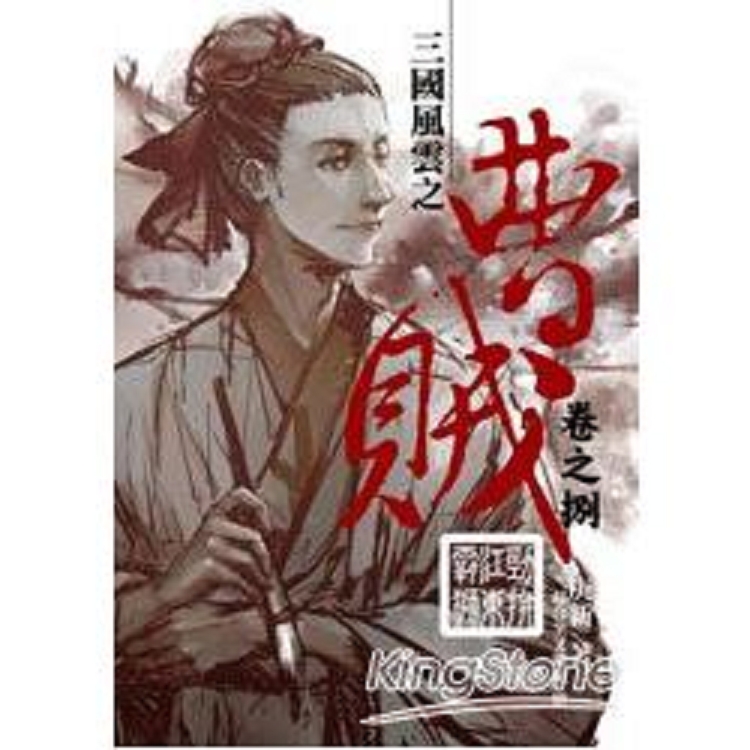 曹賊08(回頭書) | 拾書所