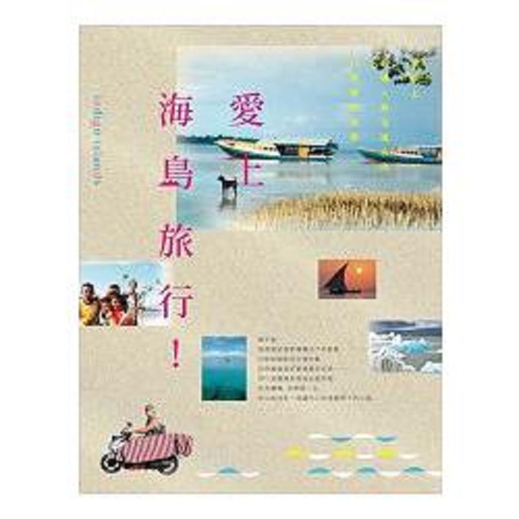 愛上海島旅行！地球上最讓人無法遺忘的15座靛藍島嶼(回頭書) | 拾書所