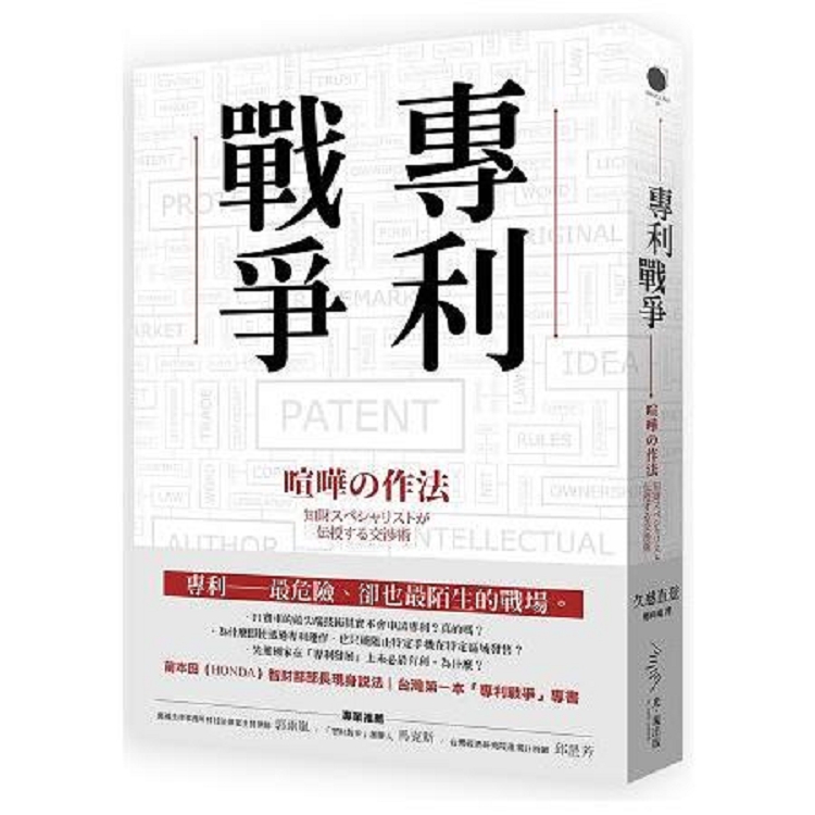 專利戰爭(回頭書) | 拾書所