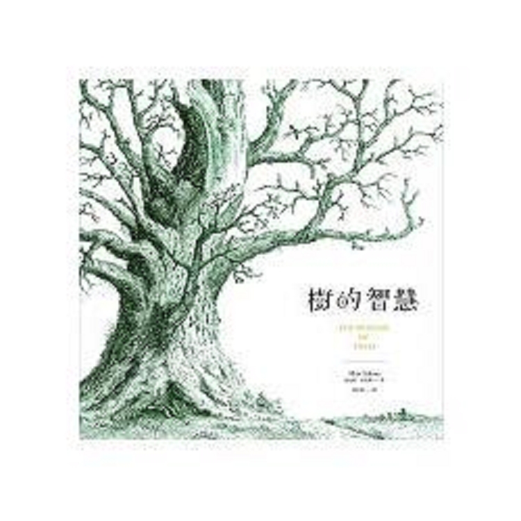 樹的智慧(回頭書) | 拾書所