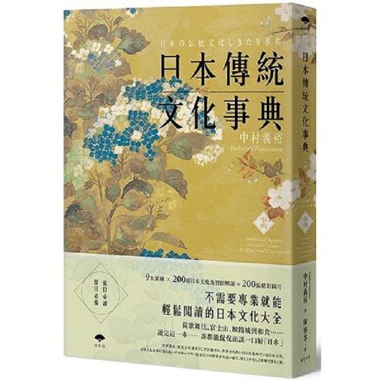 日本傳統文化事典(回頭書) | 拾書所