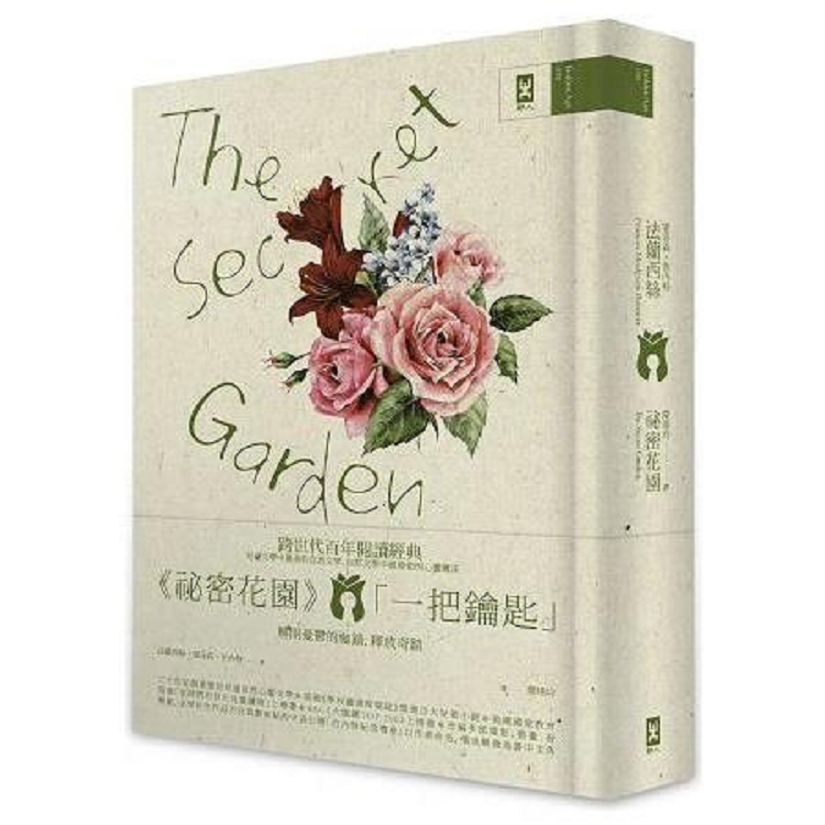 祕密花園 The Secret Garden電影原著.少女成長小說經典共讀(回頭書) | 拾書所