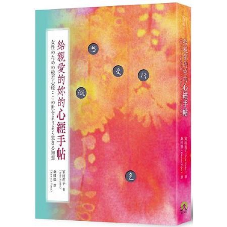 給親愛的妳的心經手帖(回頭書) | 拾書所