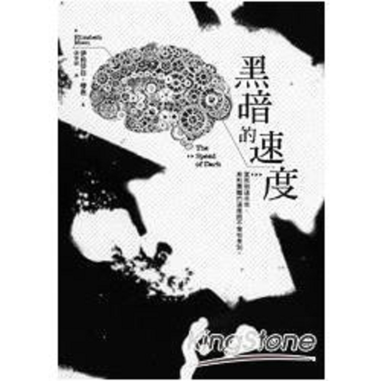 黑暗的速度(回頭書) | 拾書所