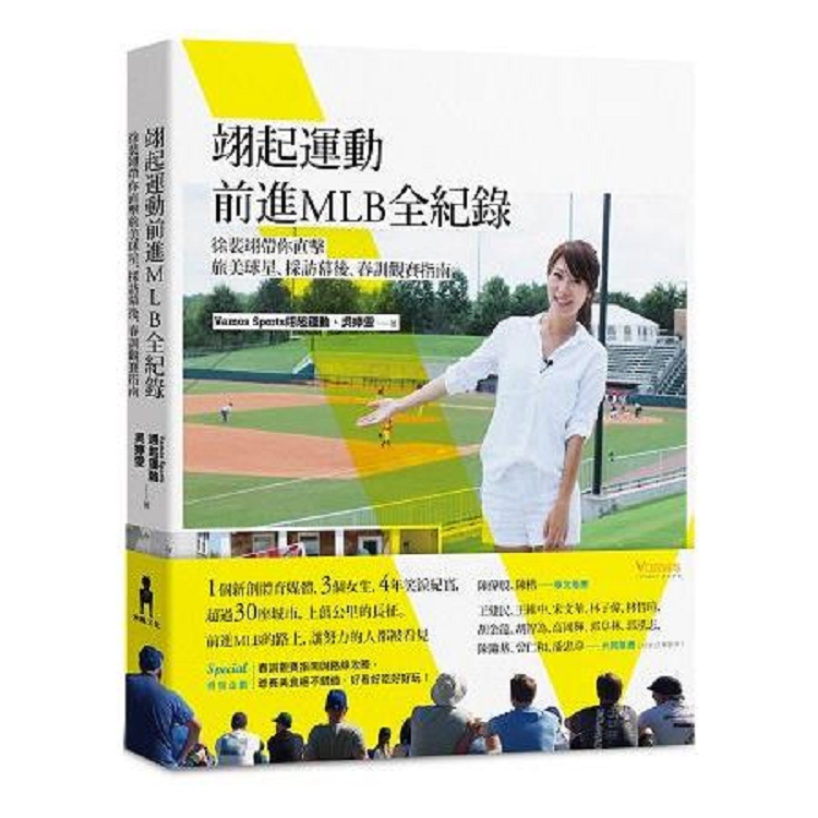 翊起運動前進MLB全紀錄：徐裴翊帶你直擊旅美球星.採訪幕後.春訓(回頭書) | 拾書所