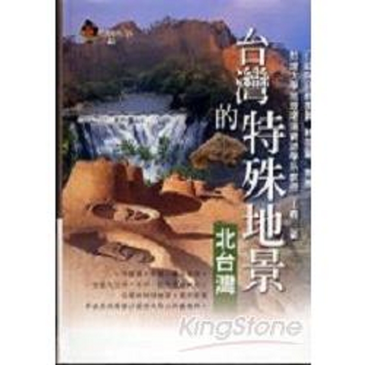 台灣的特殊地景--北台灣(回頭書) | 拾書所