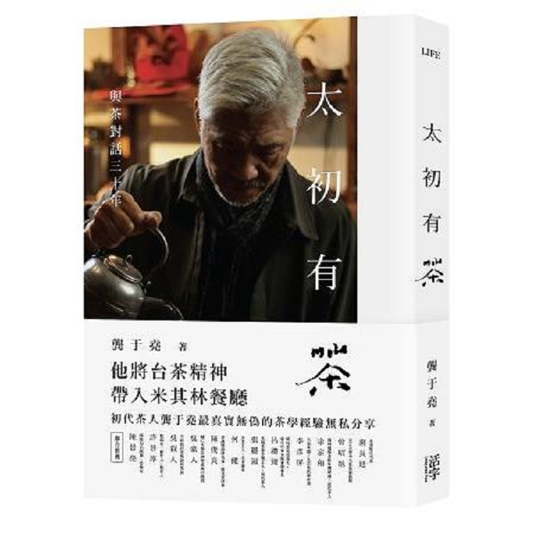 太初有茶：與茶對話三十年(回頭書) | 拾書所