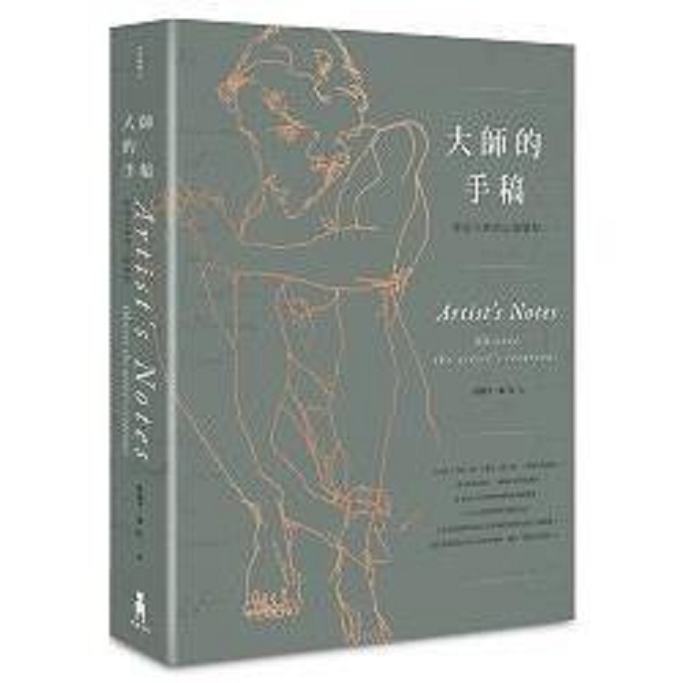 大師的手稿：探索大師的心路歷程(回頭書) | 拾書所