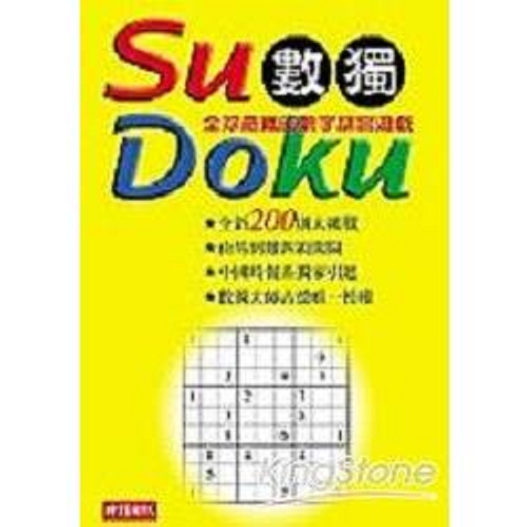 Su Doku 數獨：全球最瘋的數字謎宮遊戲(回頭書) | 拾書所