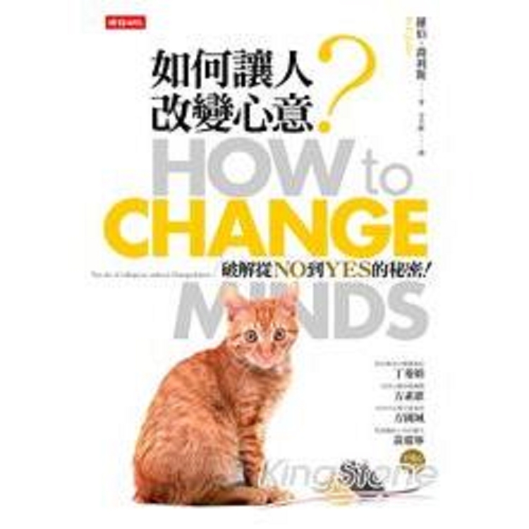 如何讓人改變心意？：破解從NO到YES的秘密(回頭書) | 拾書所