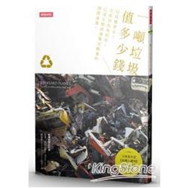 一噸垃圾值多少錢(回頭書) | 拾書所