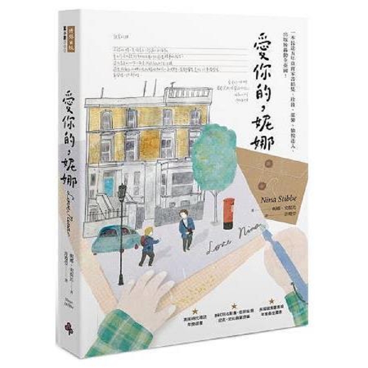 愛你的，妮娜(回頭書) | 拾書所