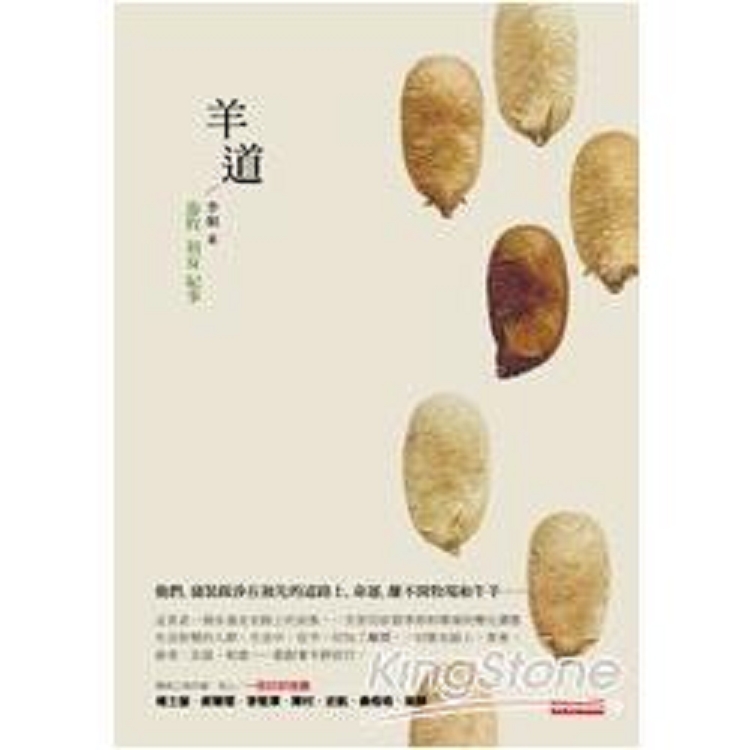 羊道：游牧初夏紀事(回頭書) | 拾書所