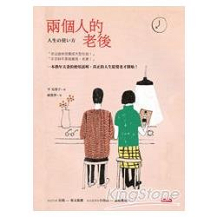 兩個人的老後(回頭書) | 拾書所