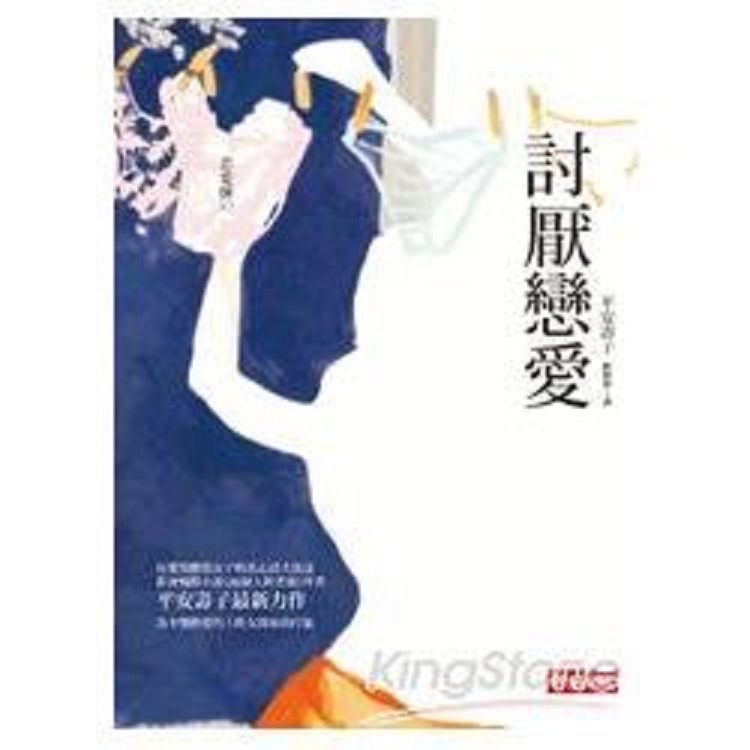 討厭戀愛(回頭書) | 拾書所