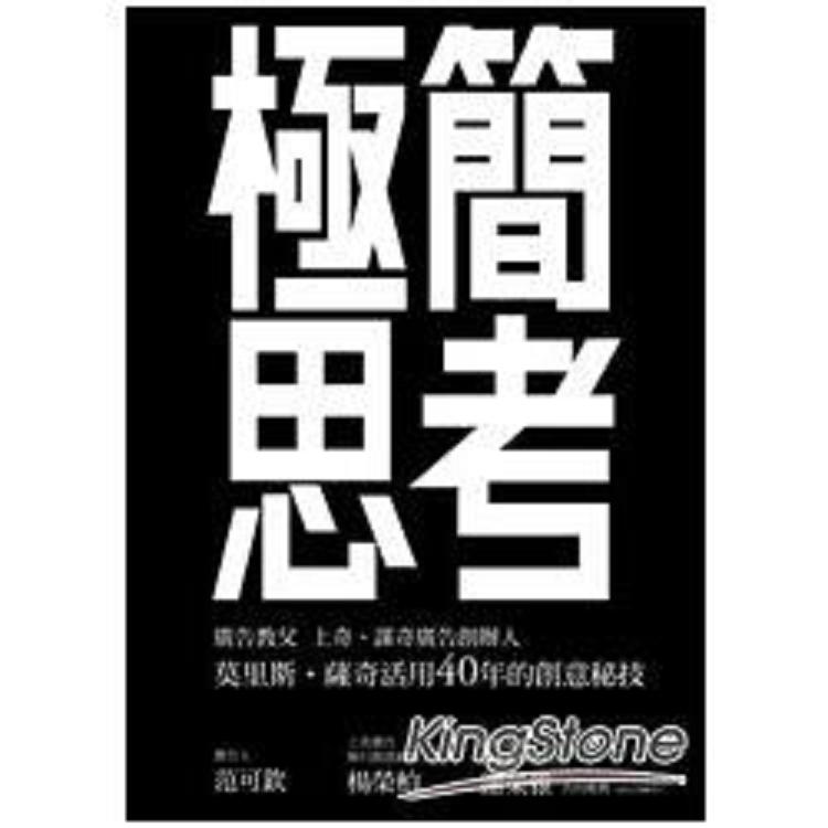 極簡思考(回頭書) | 拾書所