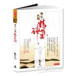 養生，先養精氣神(回頭書) | 拾書所