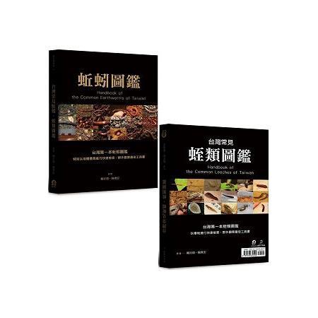 台灣常見蚯蚓、蛭類圖鑑(回頭書不可退) | 拾書所