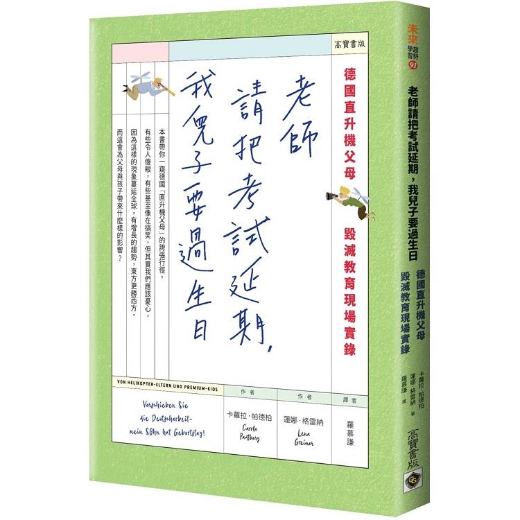 老師請把考試延期，我兒子要過生日(回頭書) | 拾書所