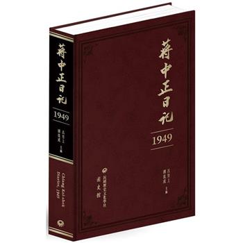 蔣中正日記(1949)