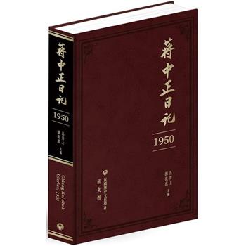 蔣中正日記(1950)