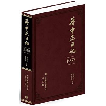 蔣中正日記(1953)