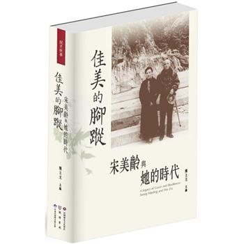 佳美的腳蹤：宋美齡與她的時代