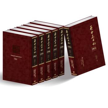 蔣中正日記 1955 － 1960 （六冊套書）