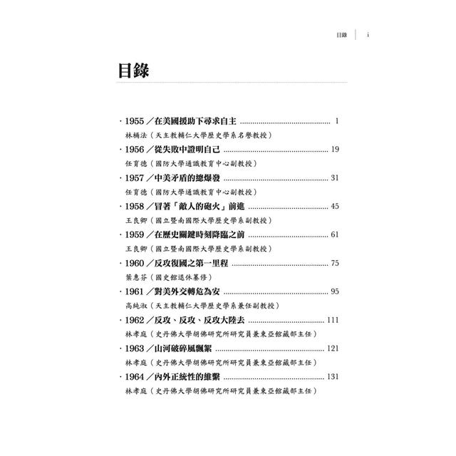 尋找自己的蔣中正Ⅱ:1955-1972日記解讀 尋找自己的蔣中正Ⅱ:1955-1972日記解讀