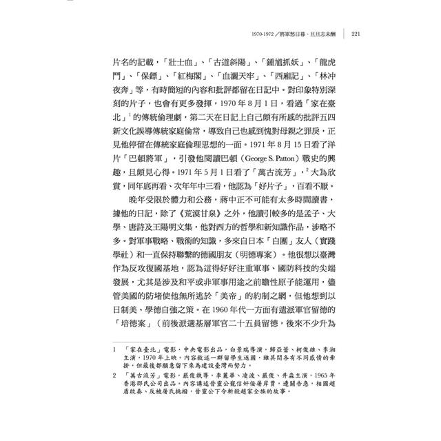 尋找自己的蔣中正Ⅱ:1955-1972日記解讀 尋找自己的蔣中正Ⅱ:1955-1972日記解讀
