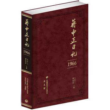 蔣中正日記(1966)