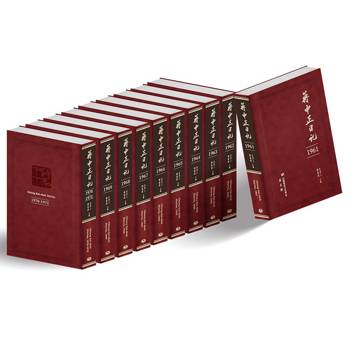 蒋中正日記（1948ー1954） （全7冊）蒋中正日記叢書系列(蒋中正
