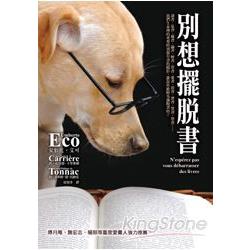 別想擺脫書 | 拾書所