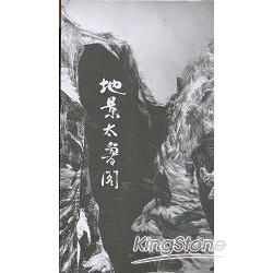 地景太魯閣 Landscape of Taroko (DVD) | 拾書所