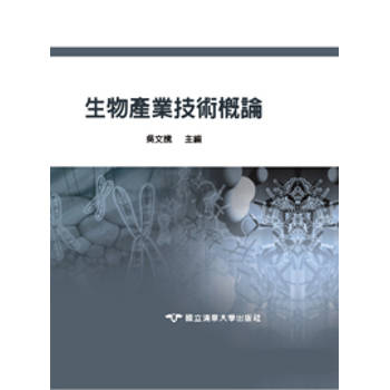 生物產業技術概論
