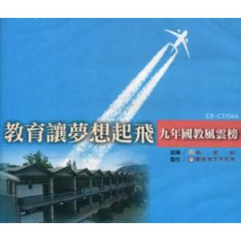 教育讓夢想起飛九年國教風雲榜