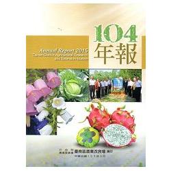 行政院農業委員會臺南區農業改良場104年年報 | 拾書所