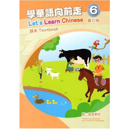 學華語向前走第六冊課本 | 拾書所