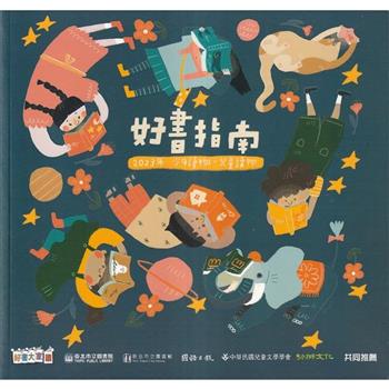 好書指南：2023年少年讀物．兒童讀物