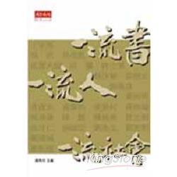 一流書．一流人．一流社會 | 拾書所