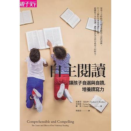 自主閱讀：讓孩子自選與自讀，培養讀寫力 | 拾書所