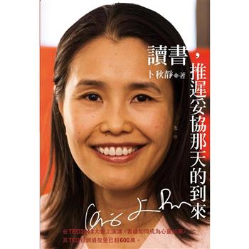 讀書，推遲妥協那天的到來