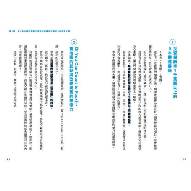 魔法閱讀法:利用ROI速讀法讓人生暴風式成長 魔法閱讀法:利用ROI速讀法讓人生暴風式成長