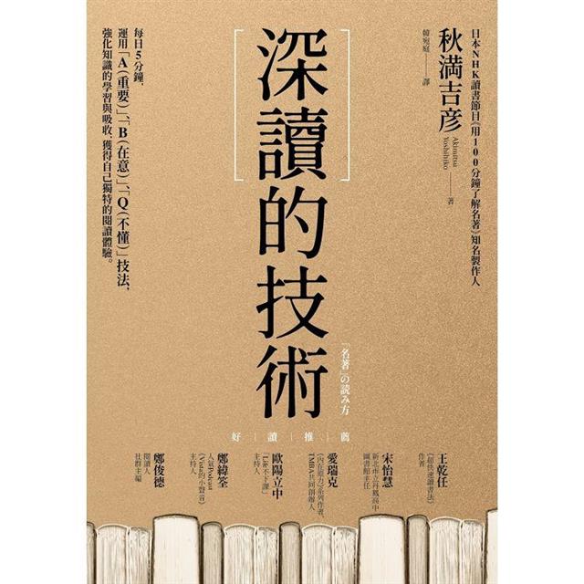 深讀的技術 深讀的技術